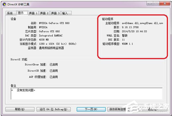 [系统教程]Win7direct3D不可用怎么办？Win7系统Direct3d功能不可用的解决方法