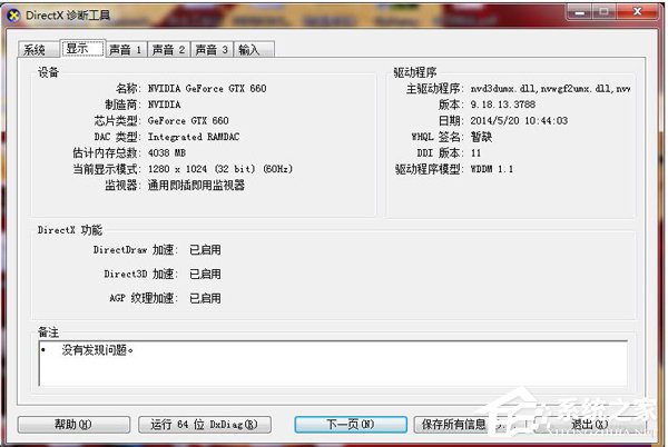 [系统教程]Win7direct3D不可用怎么办？Win7系统Direct3d功能不可用的解决方法