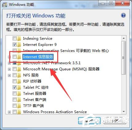 [系统教程]Win7系统如何使用IIS功能？Win7系统IIS功能使用方法