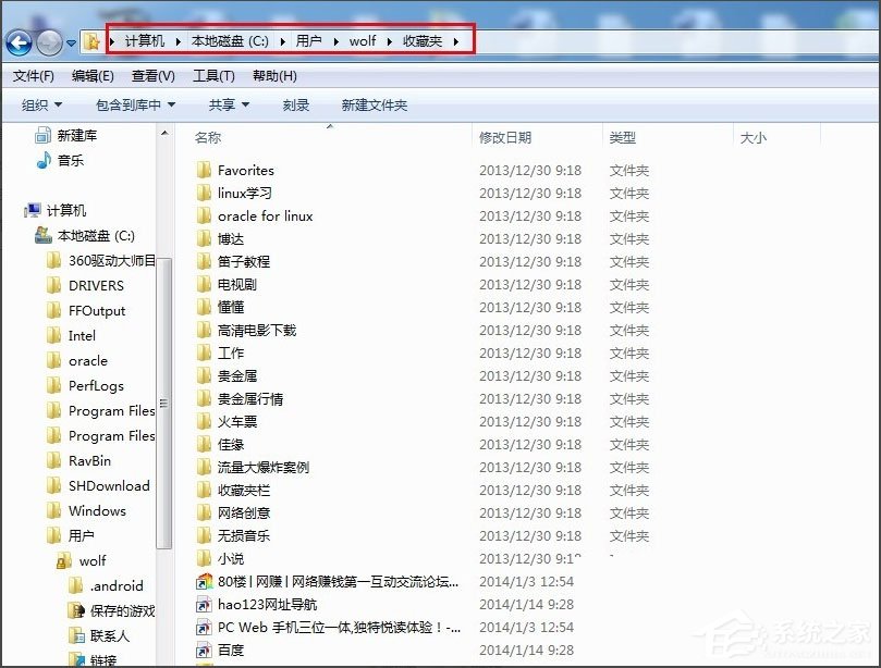 [系统教程]Win7收藏夹在哪？Win7怎么找收藏夹文件路径？