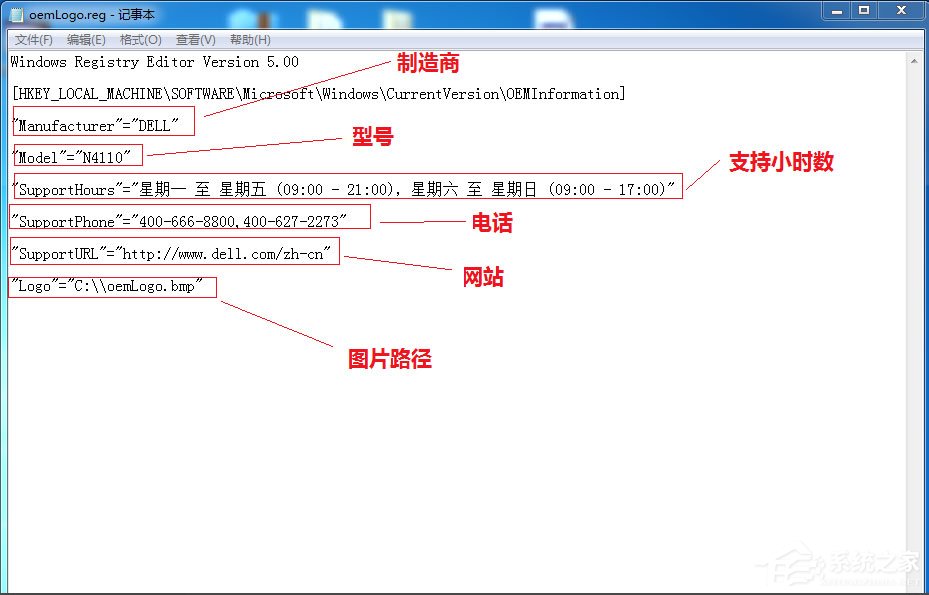 [系统教程]Win7如何更改或还原OEM信息？Win7更改或还原OEM信息方法