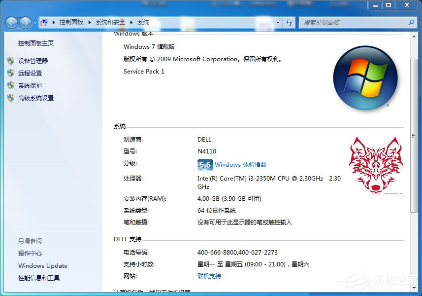 [系统教程]Win7如何更改或还原OEM信息？Win7更改或还原OEM信息方法