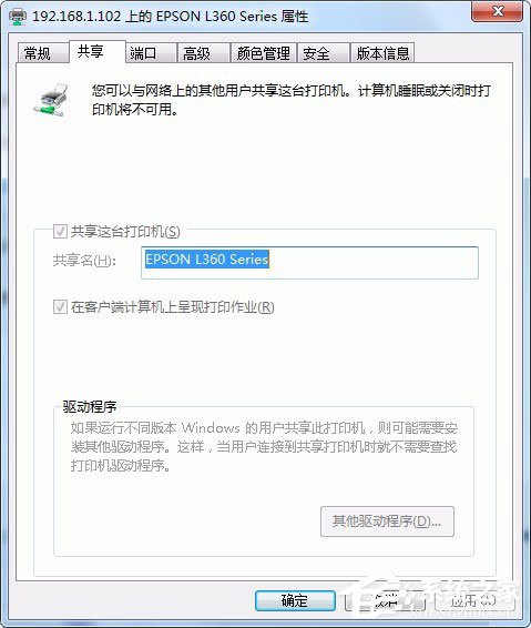 [系统教程]Win7系统怎样设置打印机共享？Win7系统设置打印机共享的方法