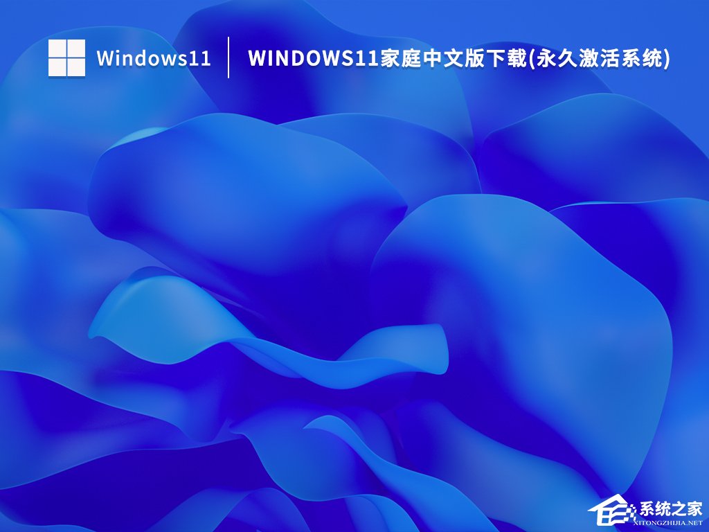 [系统教程]Win11家庭中文版怎么样？Win11 22H2家庭中文版免激活下载