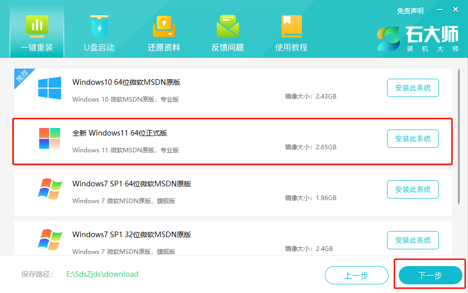 [系统教程]Win7系统电脑怎么一键将系统升级到Win11教程分享