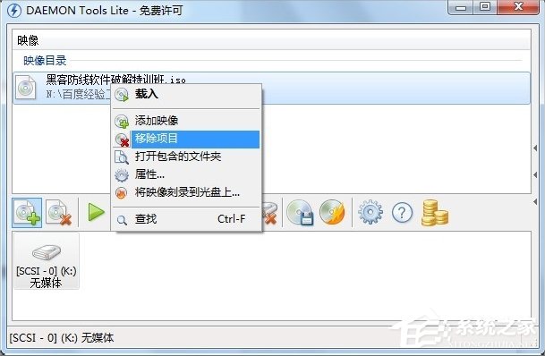 [系统教程]Win7虚拟光驱怎么使用？Win7虚拟光驱使用教程