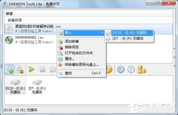 [系统教程]Win7虚拟光驱怎么使用？Win7虚拟光驱使用教程