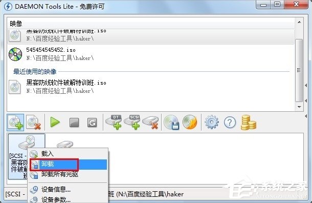 [系统教程]Win7虚拟光驱怎么使用？Win7虚拟光驱使用教程