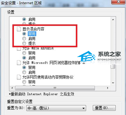 [系统教程]Win7提示网页内容将不使用安全的https如何解决？