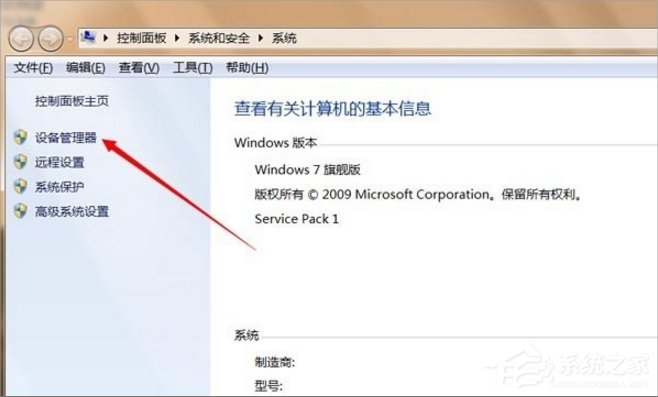 [系统教程]Win7设备管理器在哪里打开？Win7打开设备管理器的方法