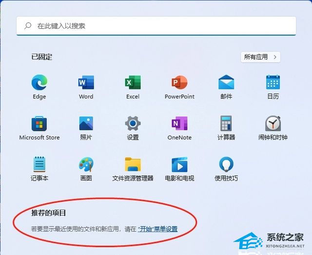 [系统教程]Win11推荐的项目怎么关闭？Win11关闭推荐的项目方法