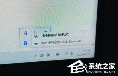 [系统教程]Win11右下角弹出英特尔无线bluetooth的解决教程