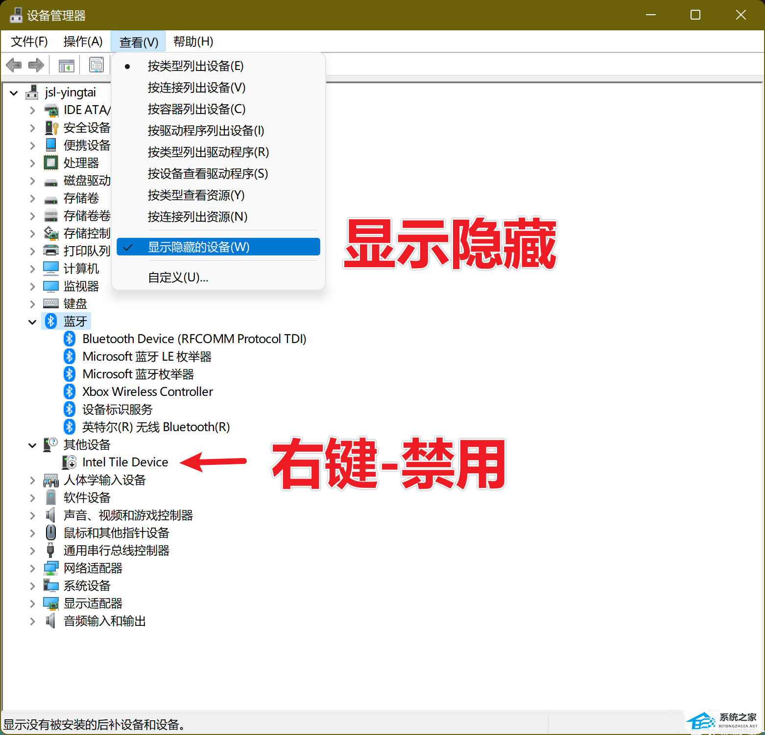 [系统教程]Win11右下角弹出英特尔无线bluetooth的解决教程