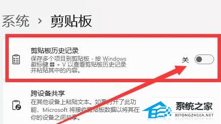 [系统教程]Win11如何开启剪切板功能？Win11打开剪切板的方法