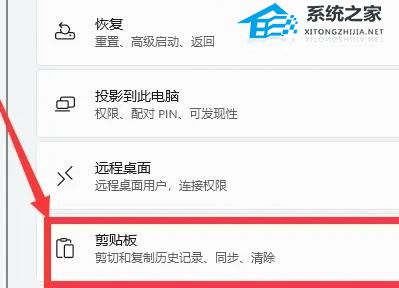 [系统教程]Win11如何开启剪切板功能？Win11打开剪切板的方法