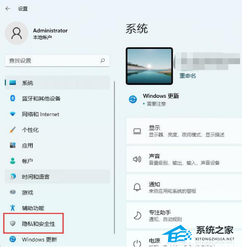 [系统教程]Win11定位功能怎么打开？Win11系统开启定位功能操作方法教学