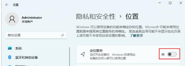 [系统教程]Win11定位功能怎么打开？Win11系统开启定位功能操作方法教学