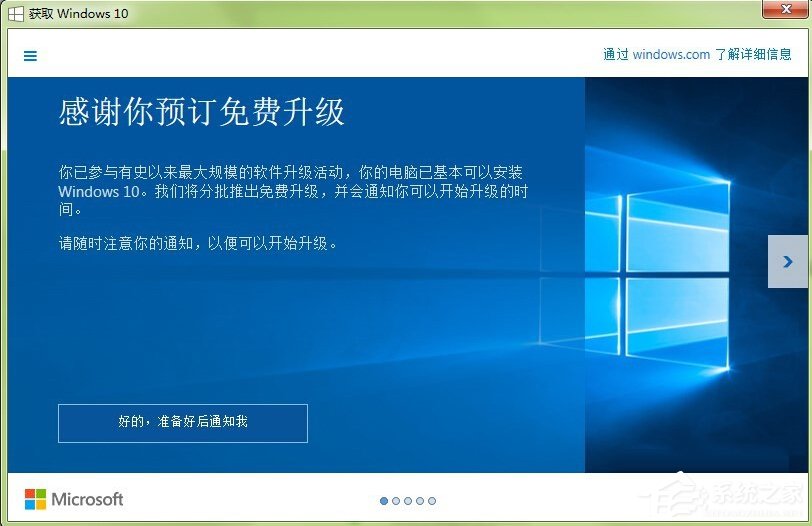 [系统教程]Win8如何升级Win10？win8升级win10方法教程