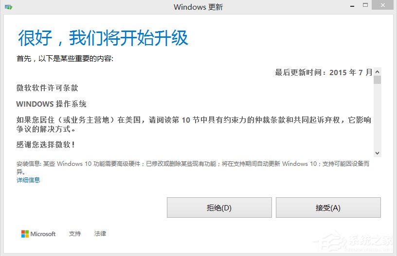 [系统教程]Win8如何升级Win10？win8升级win10方法教程