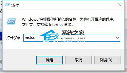 [系统教程]Win10如何设置远程桌面连接命令？Win10远程桌面连接命令使用教程