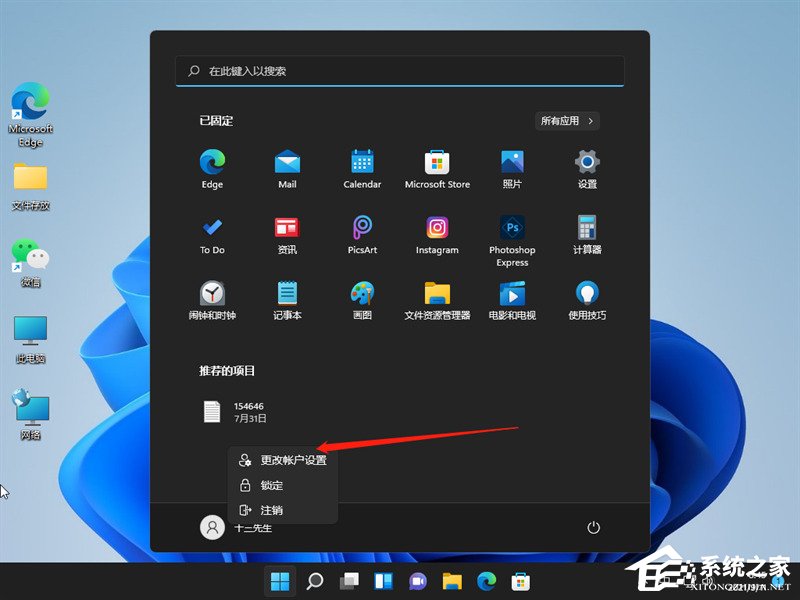 [系统教程]Win11如何关闭登录密码？Win11关闭登录密码的方法