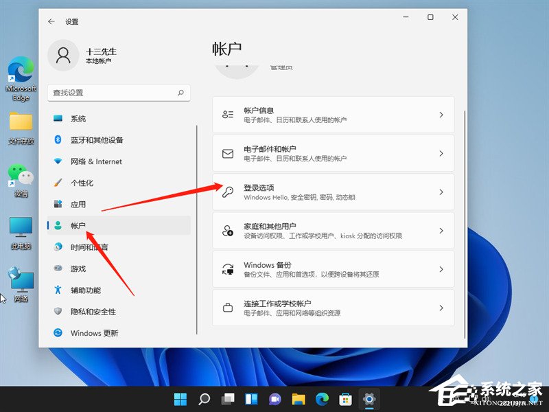 [系统教程]Win11如何关闭登录密码？Win11关闭登录密码的方法