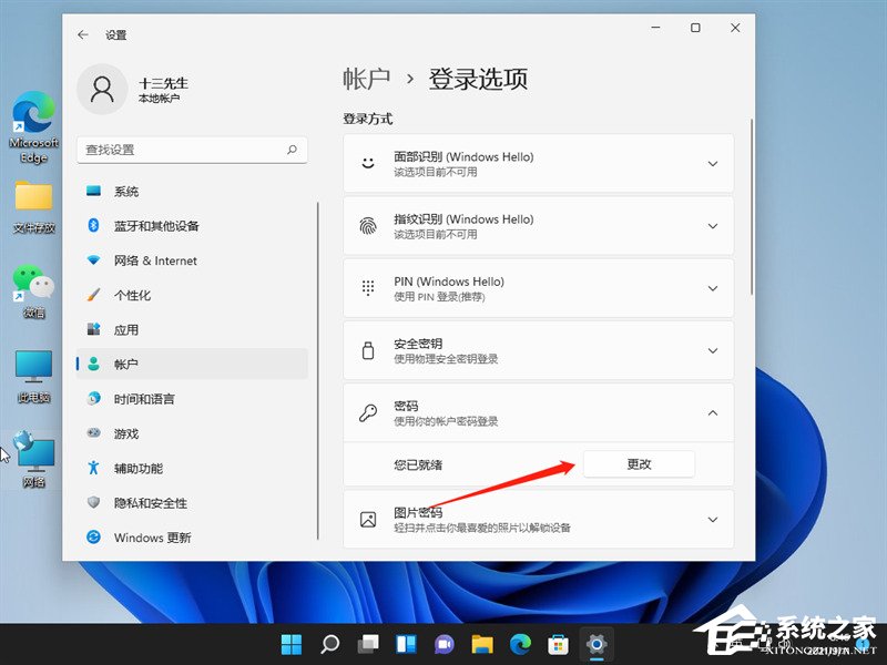 [系统教程]Win11如何关闭登录密码？Win11关闭登录密码的方法