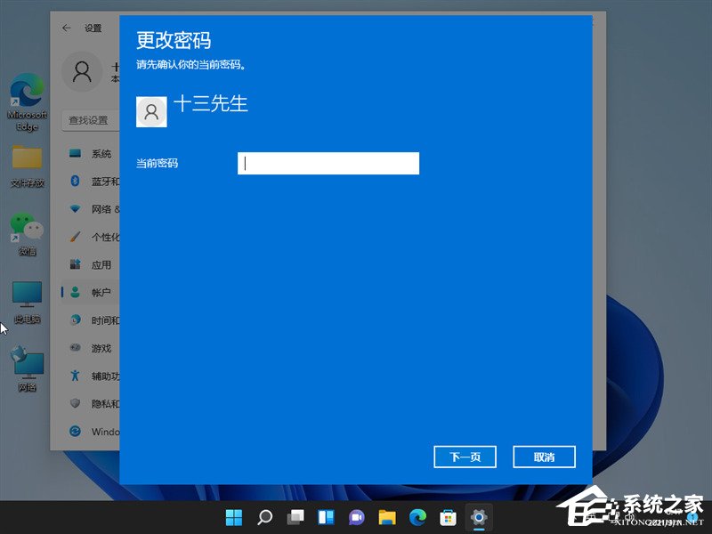 [系统教程]Win11如何关闭登录密码？Win11关闭登录密码的方法