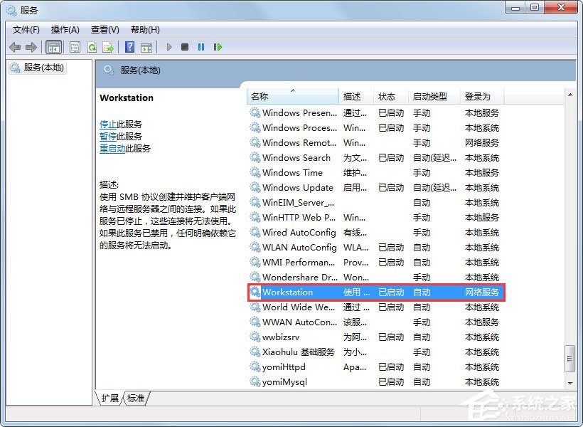 [系统教程]Win7开机提示“工作站服务没有启动”怎么办？