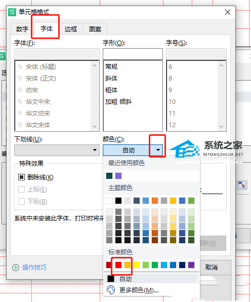 办公软件使用之WPS表格怎么标红特定数值？WPS表格设定数字自动变颜色的方法