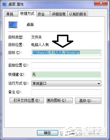 [系统教程]Win7桌面图标删除不了怎么办？Win7桌面图标删除不掉的解决方法