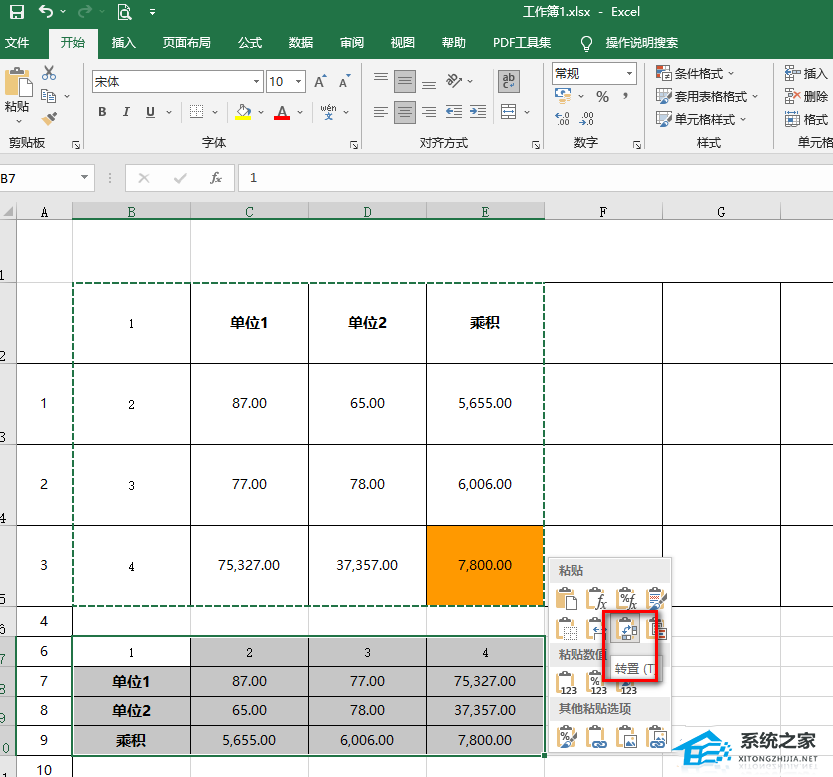 办公软件使用之Excel表格怎么行列互换？Excel行列互换教程