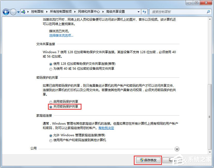 [系统教程]Win7文件共享怎么设置？Win7共享设置方法