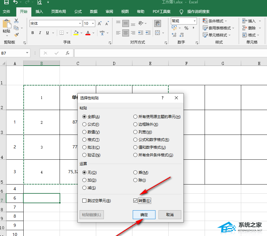 办公软件使用之Excel表格怎么行列互换？Excel行列互换教程