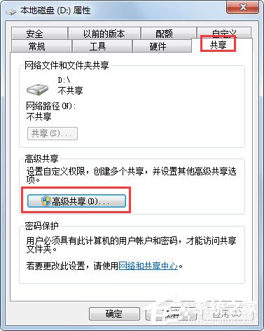 [系统教程]Win7文件共享怎么设置？Win7共享设置方法