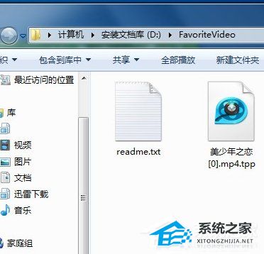 [系统教程]Favoritevideo是什么文件？Win7系统Favoritevideo可以删除吗？