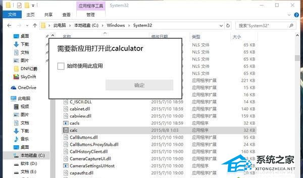 [系统教程]Win10计算器calc打不开怎么办？Win10打不开计算器calc.exe解决教程