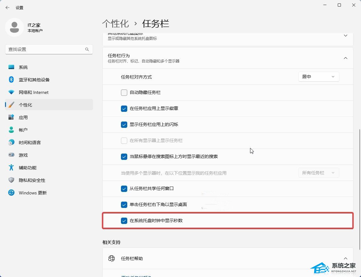 [系统教程]怎么让Windows 11 系统托盘显示秒数？