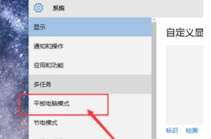 [系统教程]Win10平板模式有什么用？Win10平板模式详细介绍