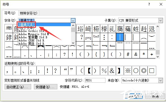 办公软件使用之在Word文档中绝对值符号怎么打？Word文档打开绝对值符号的方法