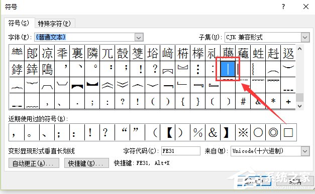 办公软件使用之在Word文档中绝对值符号怎么打？Word文档打开绝对值符号的方法