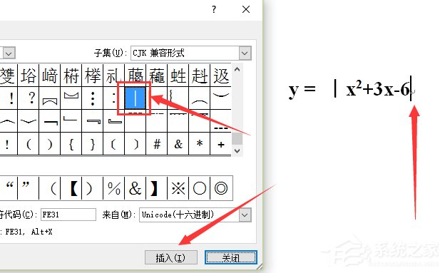 办公软件使用之在Word文档中绝对值符号怎么打？Word文档打开绝对值符号的方法