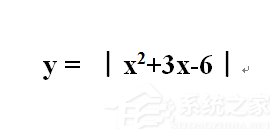 办公软件使用之在Word文档中绝对值符号怎么打？Word文档打开绝对值符号的方法