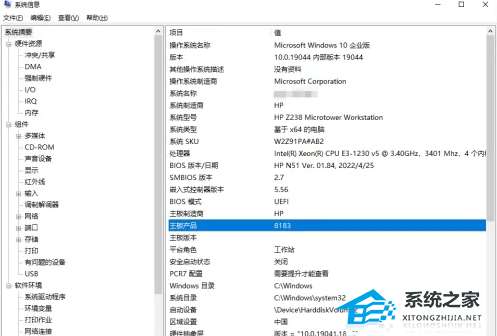 [系统教程]Win11系统怎么查看电脑的主板信息？Win11查看电脑主板信息教学