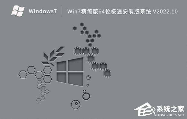 [系统教程]Win7精简版64位极速安装版系统下载（一键安装）