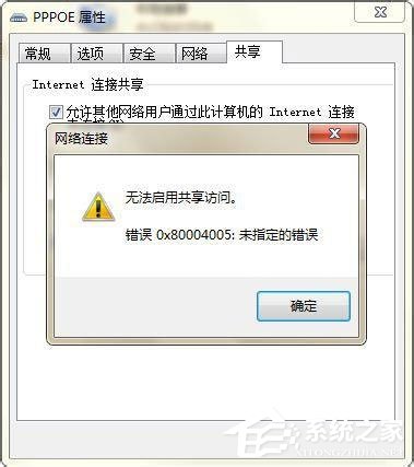 [系统教程]Win7无法启用共享访问提示错误代码0x80004005如何解决？