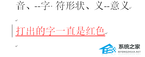 办公软件使用之Word输入文字自动变为红色怎么办？