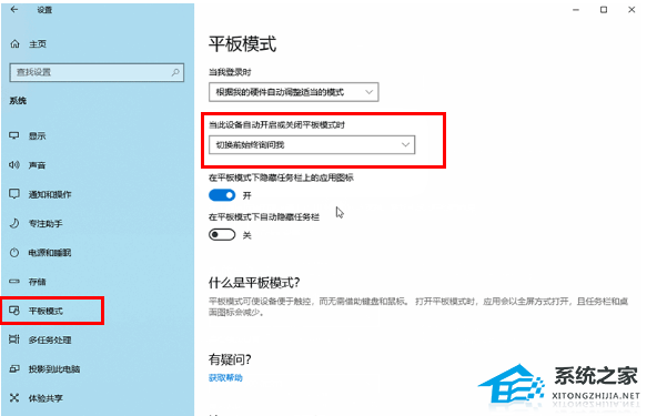 [系统教程]Win10切换平板模式提示怎么开？Win10切换平板模式没有提示解决方法