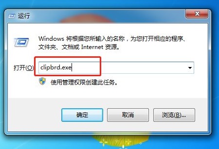 [系统教程]Win7怎么打开剪切板？Win7系统剪切板开启方法教学