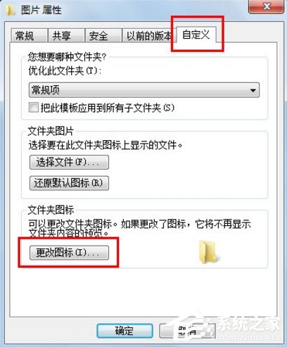 [系统教程]Win7文件图标怎么更改？Win7更改文件图标的方法